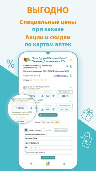 Аптеки Самары — Медицина, скриншот интерфейса 3