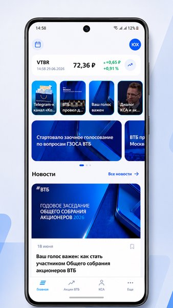 Акционер ВТБ — Финансы, скриншот интерфейса 1