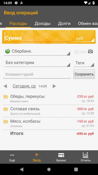 дребеденьги.ру - учёт и планирование финансов — Финансы, скриншот интерфейса 1