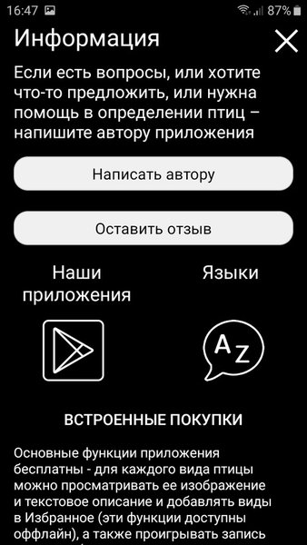 Голоса птиц России PRO — Книги и справочники, скриншот интерфейса 6