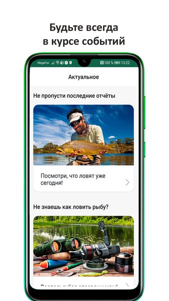 Клёвая рыбалка - сообщество — Социальные, скриншот интерфейса 1