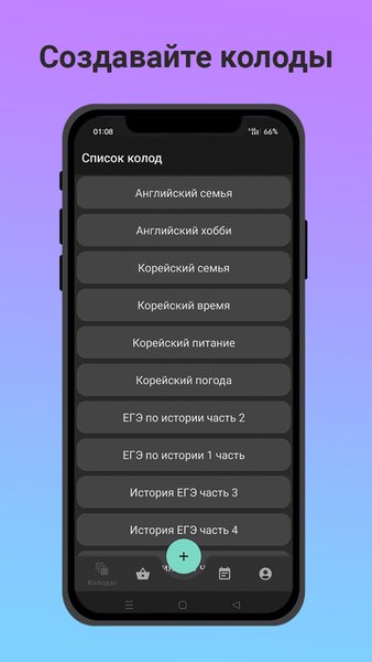 Flipcards — Образование, скриншот интерфейса 1