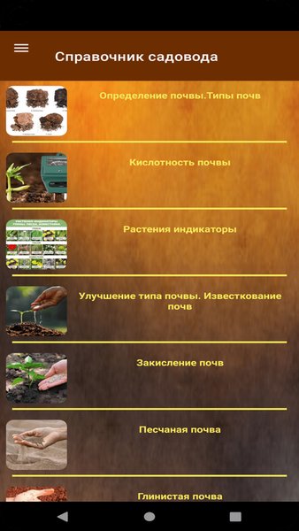 Справочник садовода — Книги и справочники, скриншот интерфейса 4