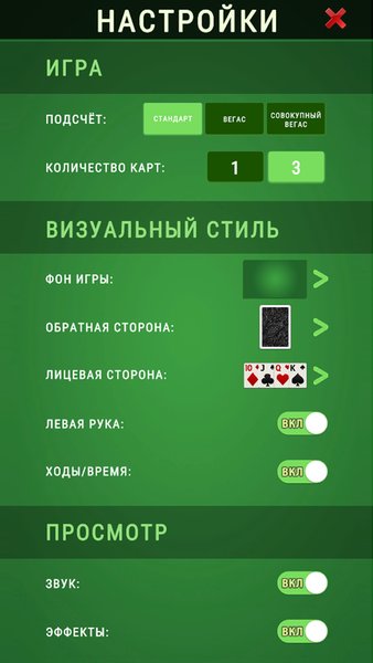  Косынка пасьянс солитер — Карточные, скриншот интерфейса 3