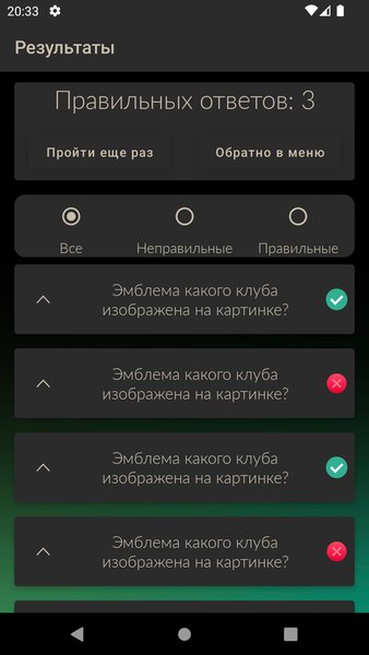 Чья это эмблема? — Спортивные игры, скриншот интерфейса 3
