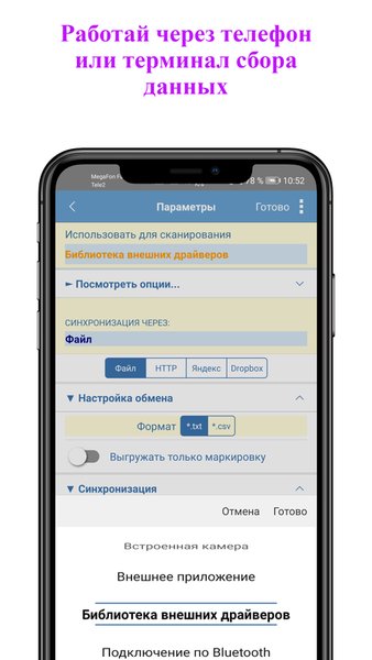ТСД — Бизнес, скриншот интерфейса 2