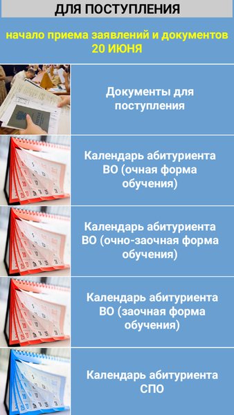 Абитуриент 2022. Филиал КузГТУ в г.Белово — Образование, скриншот интерфейса 3