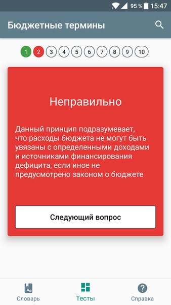 Словарь бюджетных терминов — Книги и справочники, скриншот интерфейса 5