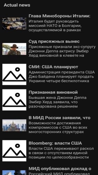Actual News — Новости и журналы, скриншот интерфейса 1