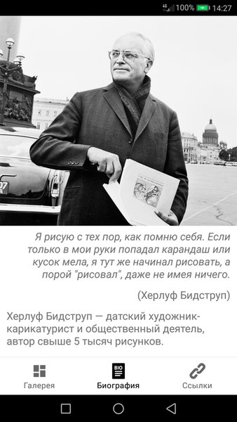 Херлуф Бидструп — Комиксы, скриншот интерфейса 8