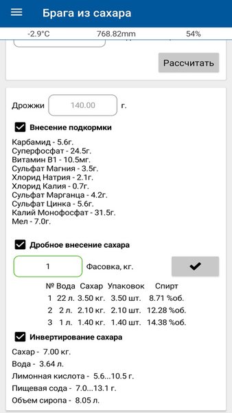 Домашний Самогон — Инструменты, скриншот интерфейса 8