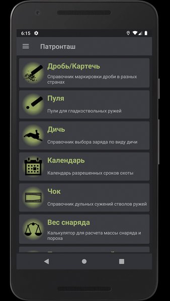  Справочник охотника Патронташ — Книги и справочники, скриншот интерфейса 1