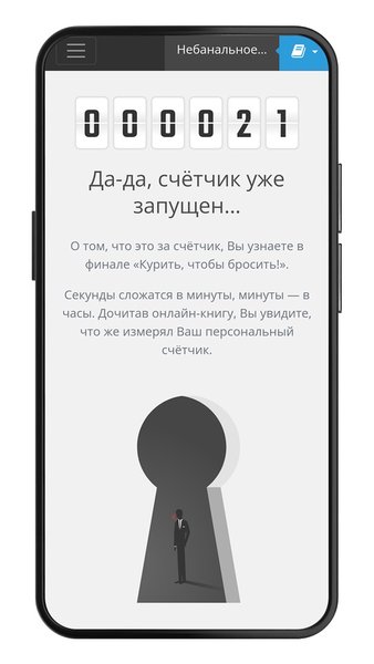 Курить, чтобы бросить! — Здоровье и фитнес, скриншот интерфейса 3