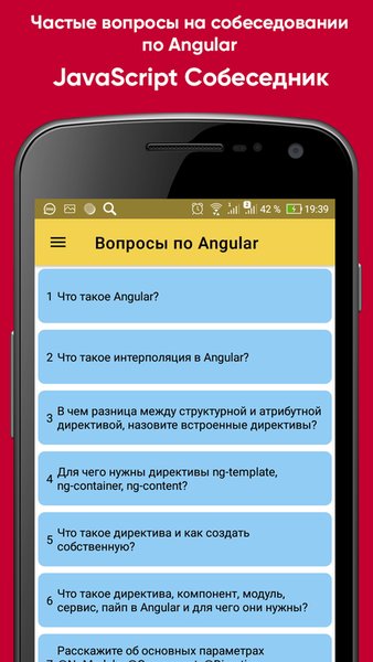 JavaScript собеседник — Образование, скриншот интерфейса 6