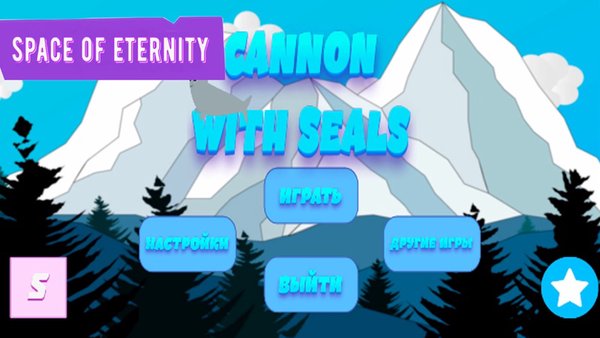 Cannon with seals: Penguin — Аркады, скриншот интерфейса 1