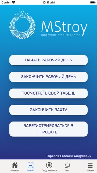 MStroy — Работа, скриншот интерфейса 1