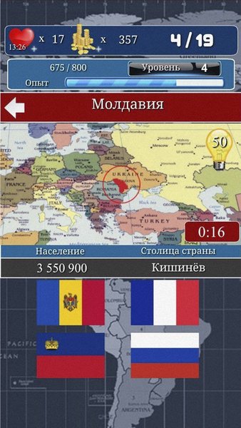 География мира (карта, столицы, флаги) — Образование, скриншот интерфейса 6