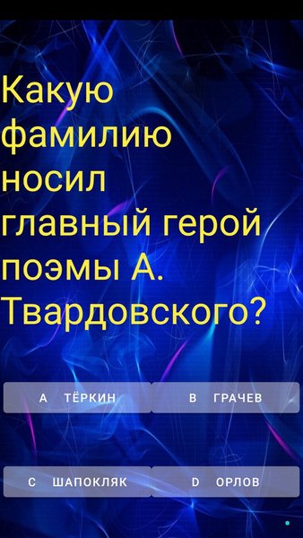  Миллионер игра — Викторины, скриншот интерфейса 2