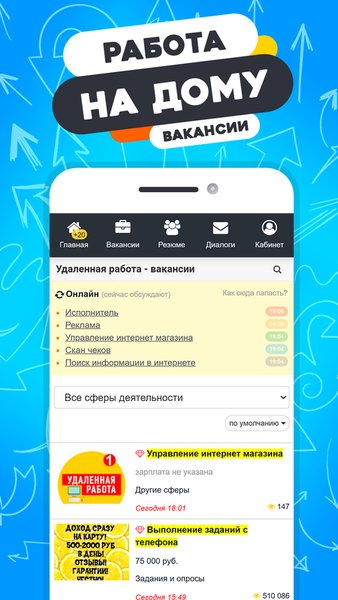Работа на дому — Работа, скриншот интерфейса 1