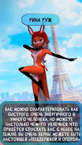 Кто ты из Леди Баг  — Викторины, скриншот интерфейса 2