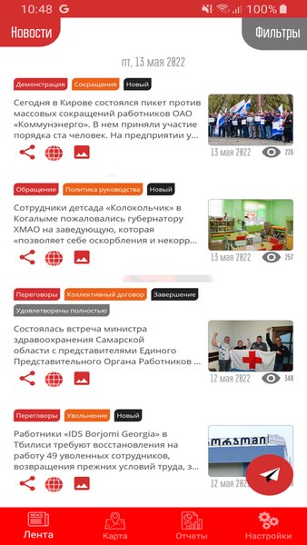 ЗабастКом — Новости и журналы, скриншот интерфейса 1