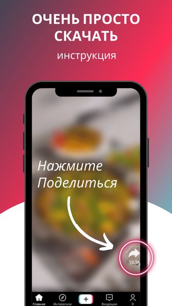 Скачать из Тик Ток видео и музыку. Загрузчик ТикТок — Инструменты, скриншот интерфейса 2