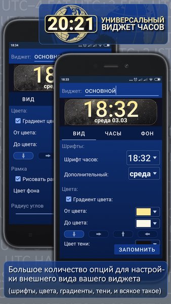 Универсальный виджет часов 2021 — Персонализация, скриншот интерфейса 3