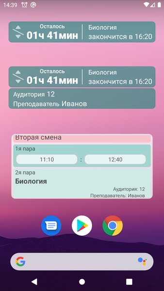 Расписание звонков — Образование, скриншот интерфейса 6