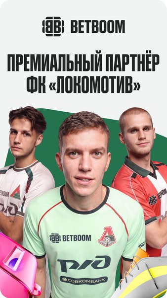 BETBOOM - ставки на спорт — Спорт, скриншот интерфейса 4