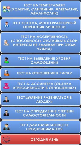 Психологические тесты. — Дополненная реальность, скриншот интерфейса 8