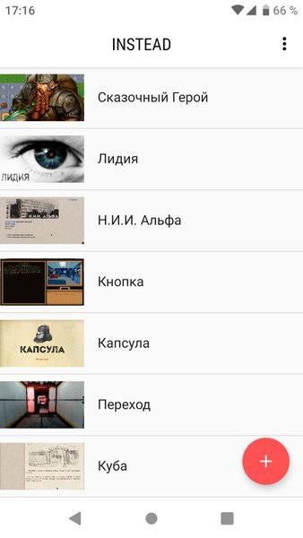 Текстовые квесты INSTEAD — Квесты, скриншот интерфейса 1
