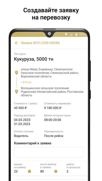 AgroGo Заказчик — Автомобили и транспорт, скриншот интерфейса 6