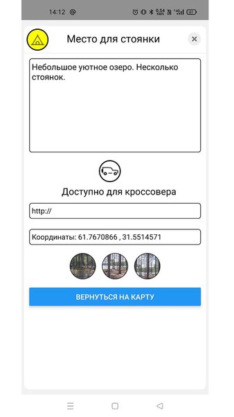 Место для палатки: для самостоятельных путешествий — Карты и навигация, скриншот интерфейса 2