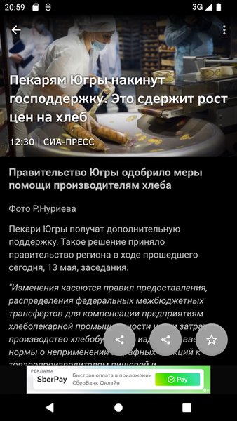 Новости 86: Сургут и ХМАО — Новости и журналы, скриншот интерфейса 4