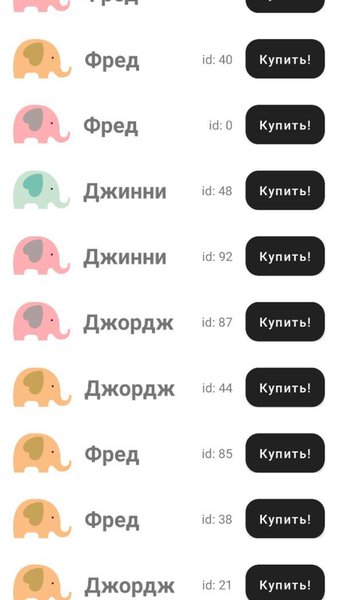 Купи слона — Развлечения, скриншот интерфейса 3