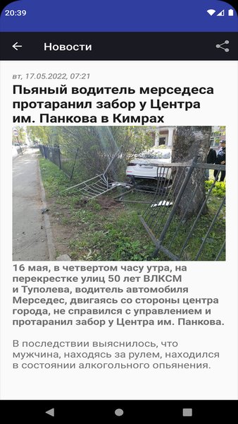 Город Кимры — Новости и журналы, скриншот интерфейса 3