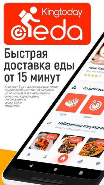 Kingtoday.Еда - доставка еды в Кингисеппе — Еда и напитки, скриншот интерфейса 1