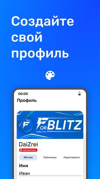 ForBlitz — Персонализация, скриншот интерфейса 4
