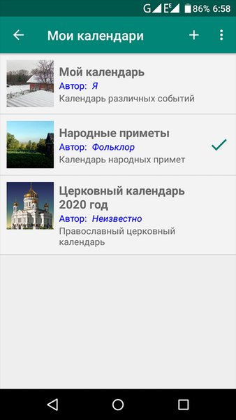 Календарь — Инструменты, скриншот интерфейса 1