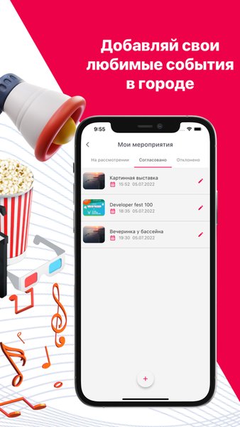 SOBYTIE — Мероприятия, скриншот интерфейса 1