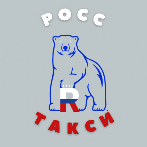 Росс такси