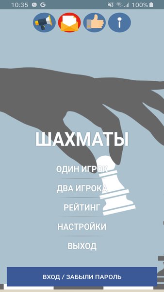 Шахматы — Настольные игры, скриншот интерфейса 1