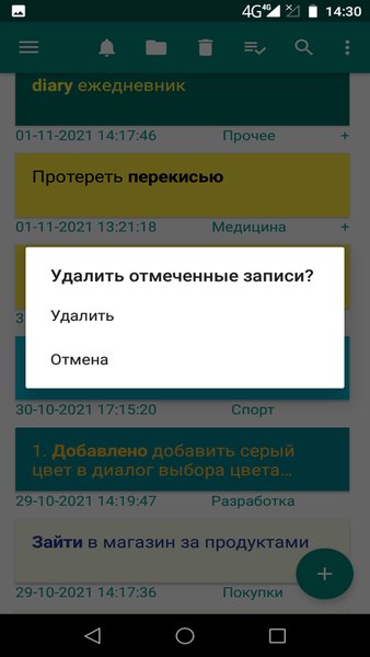 Ежедневник — Работа, скриншот интерфейса 4