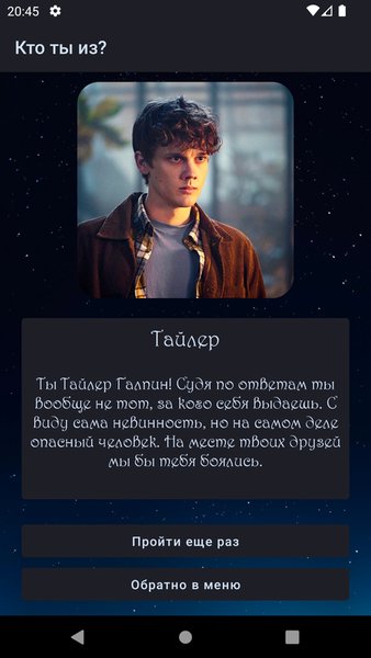 Кто ты из? — Викторины, скриншот интерфейса 2
