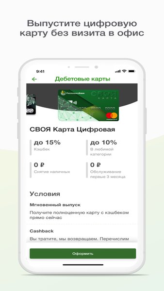 Мобильный банк, Россельхозбанк — Финансы, скриншот интерфейса 8