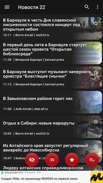Новости 22: Алтайский край — Новости и журналы, скриншот интерфейса 1