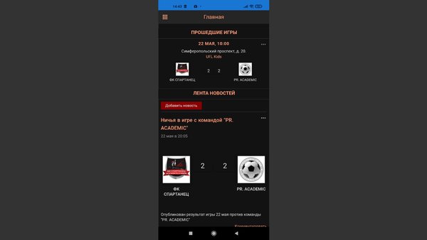 ФК СПАРТАНЕЦ 1.0 — Здоровье и фитнес, скриншот интерфейса 1
