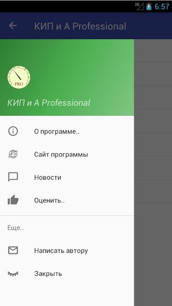 КИП и А — Работа, скриншот интерфейса 1
