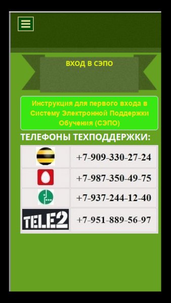 Вход в СЭПО — Образование, скриншот интерфейса 1