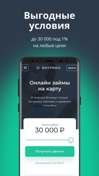 ZAYMIGO — Финансы, скриншот интерфейса 1